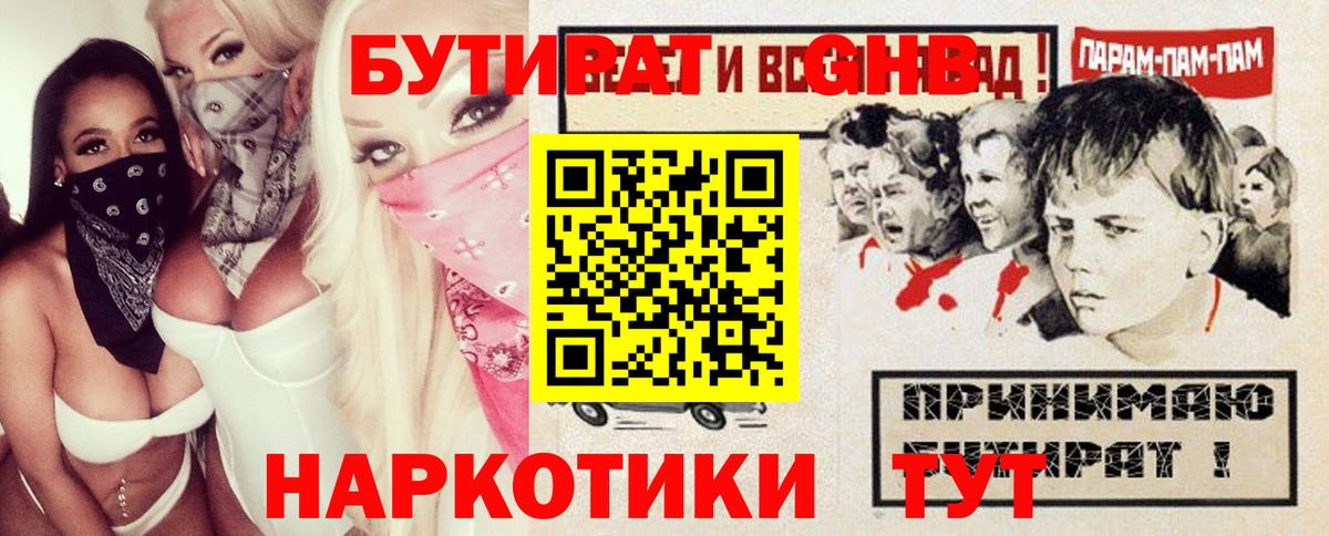 Бутират оксибутират Миллерово