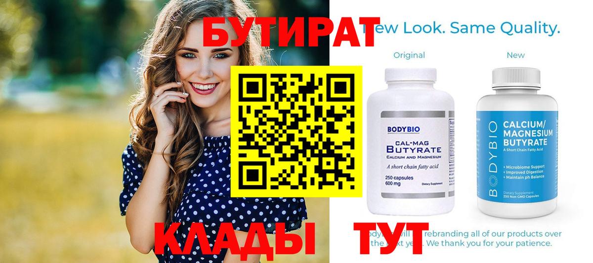 Миллерово  Бутират буратино  Вход с VPN 