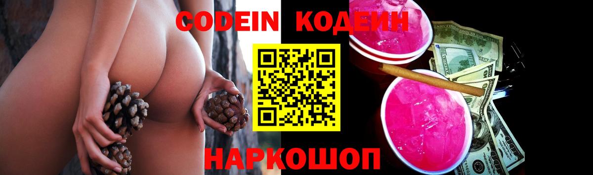 Кодеиновый сироп Lean напиток Lean (лин) Миллерово