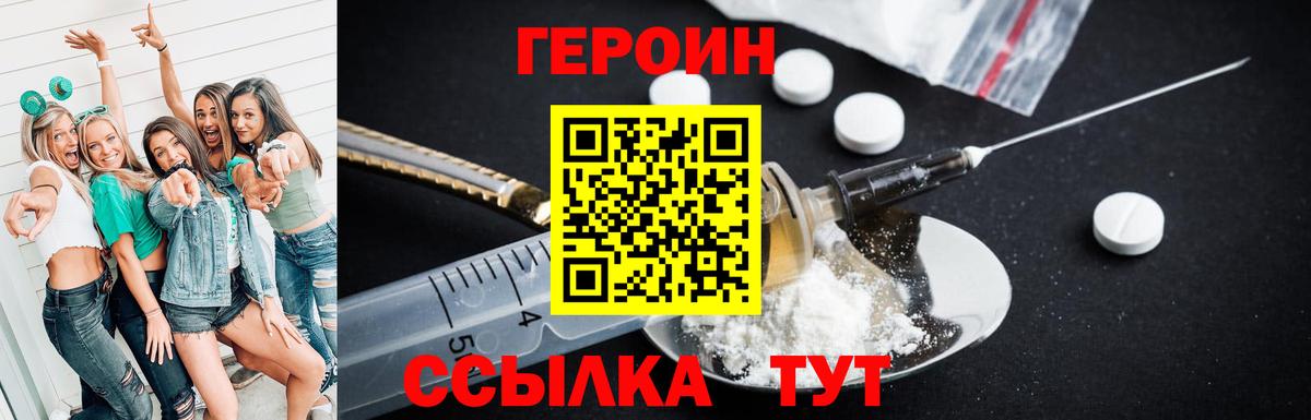 Героин Heroin Миллерово