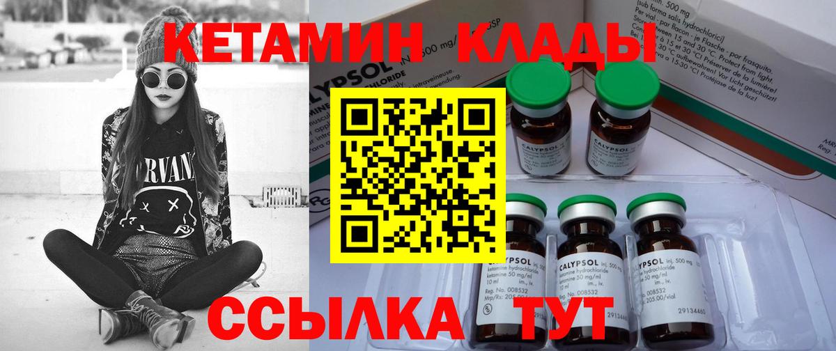 КЕТАМИН ketamine  Вход с VPN  сайты даркнета клад  Миллерово 