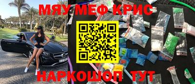 мяу мяу кристалл Заводоуковск