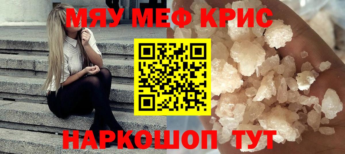 МЕФ кристаллы Миллерово