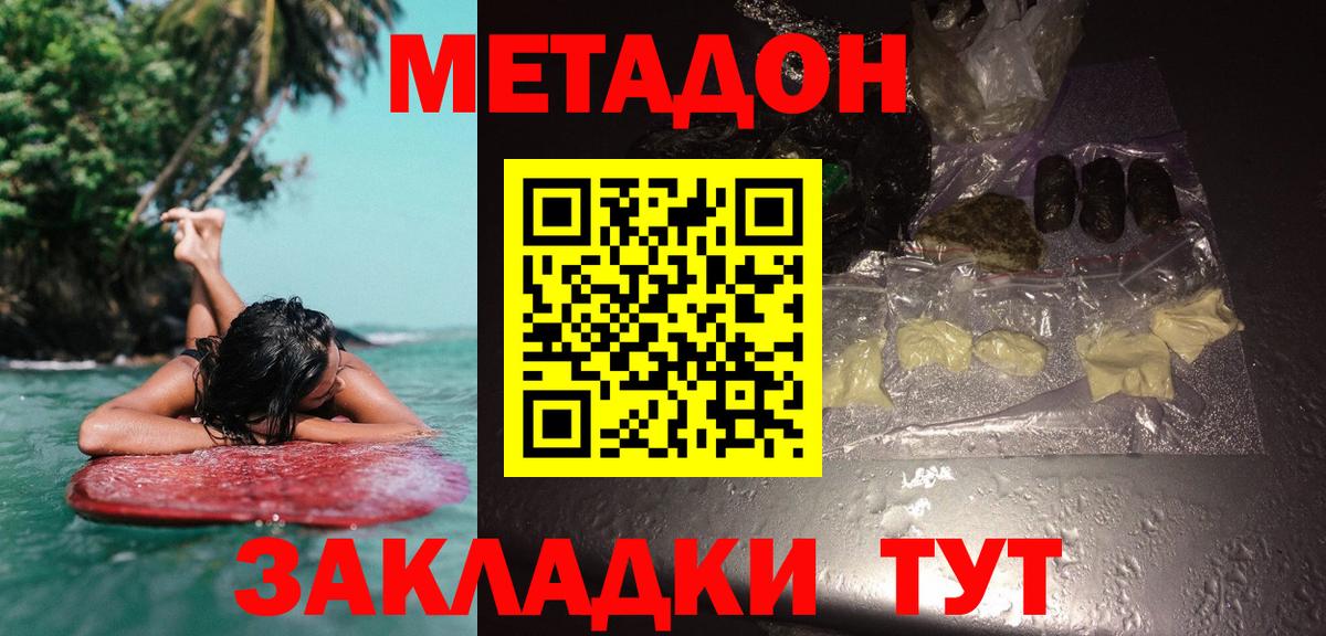 МЕТАДОН мёд  Метадон VHQ  Вход с VPN  Миллерово 